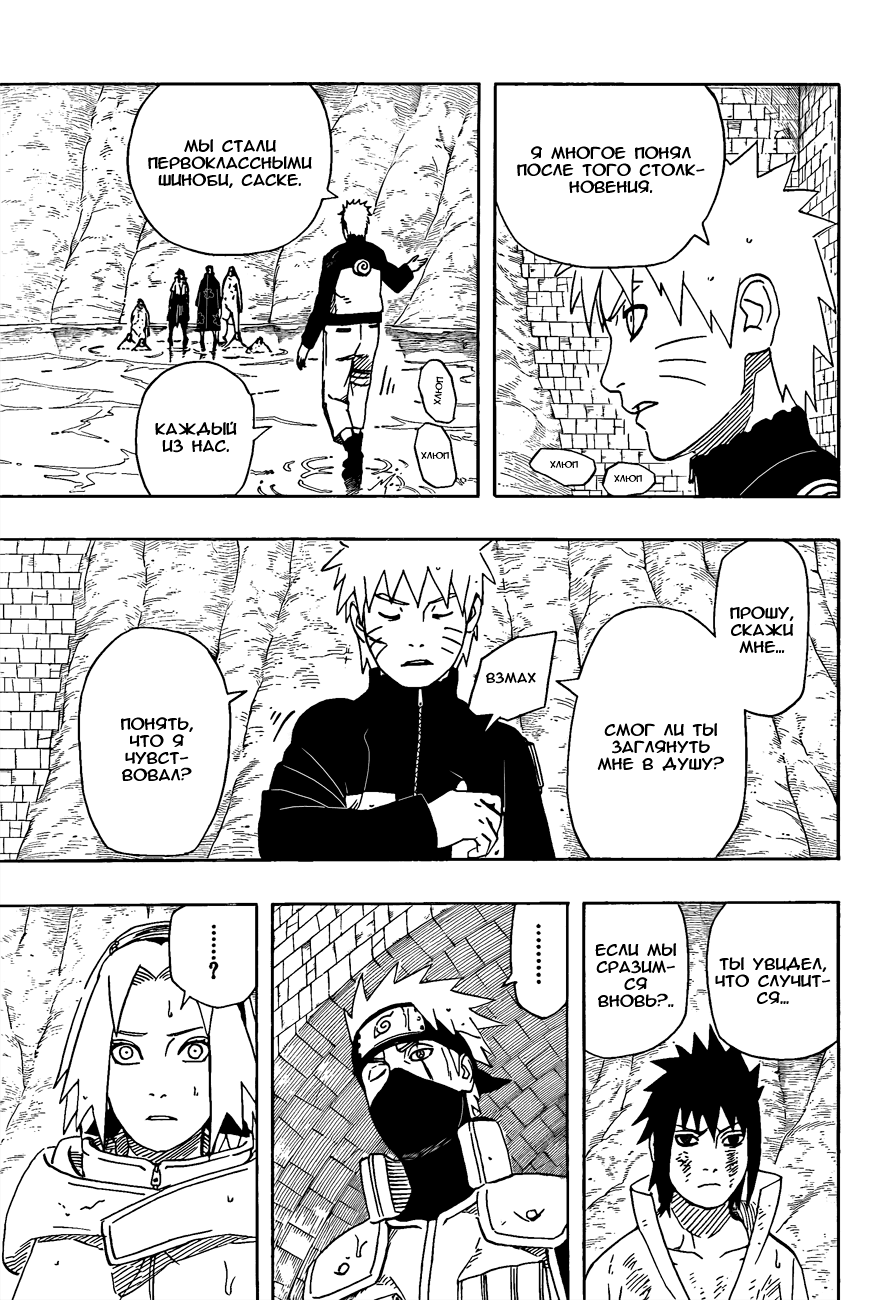 Read Наруто RU Manga Online