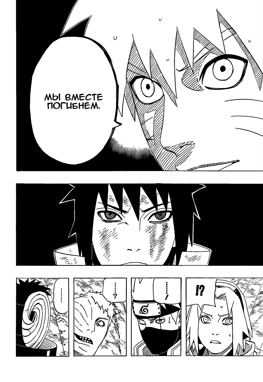 Read Наруто RU Manga Online