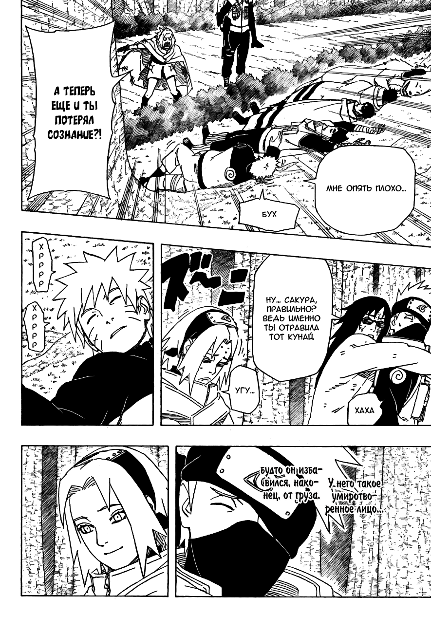 Read Наруто RU Manga Online