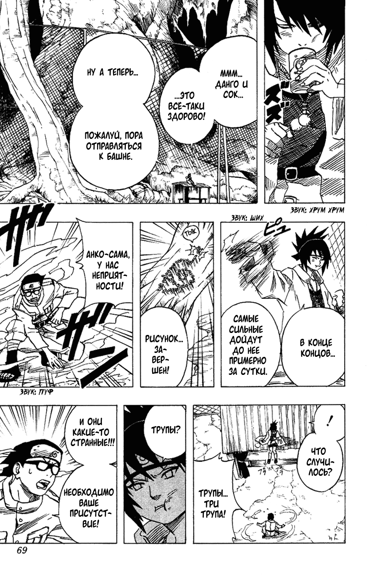 Read Наруто RU Manga Online