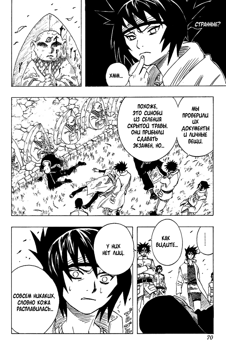 Read Наруто RU Manga Online