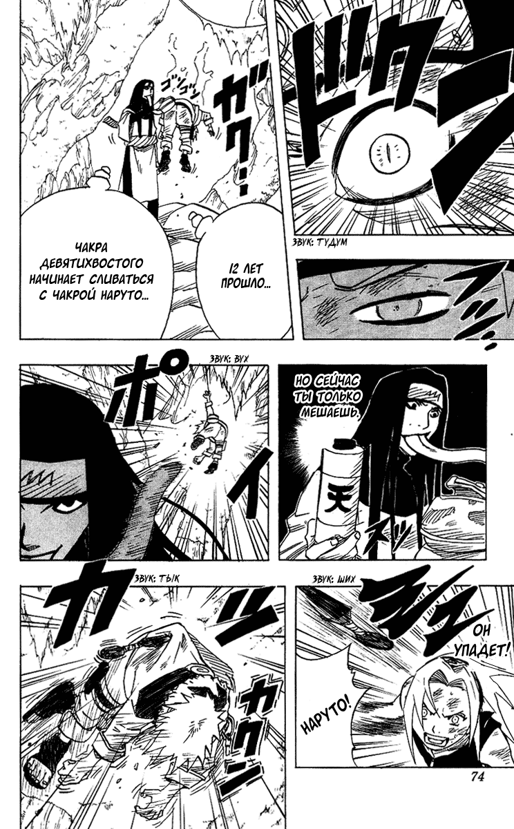 Read Наруто RU Manga Online