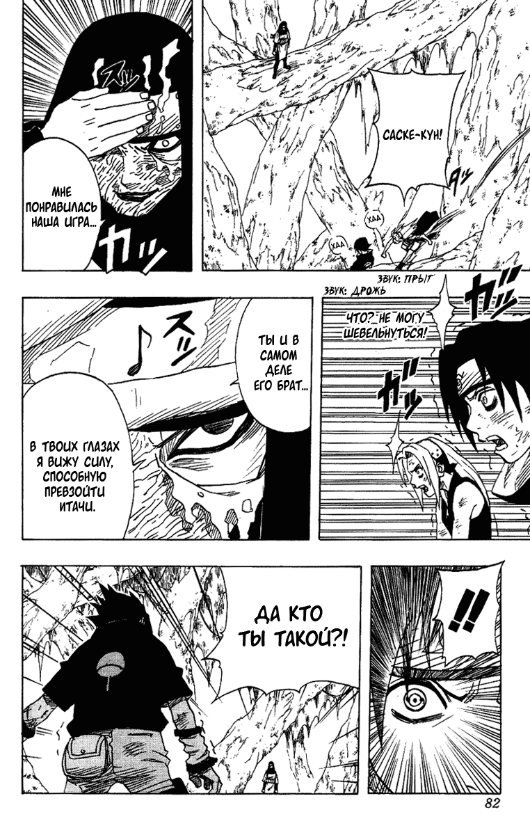 Read Наруто RU Manga Online