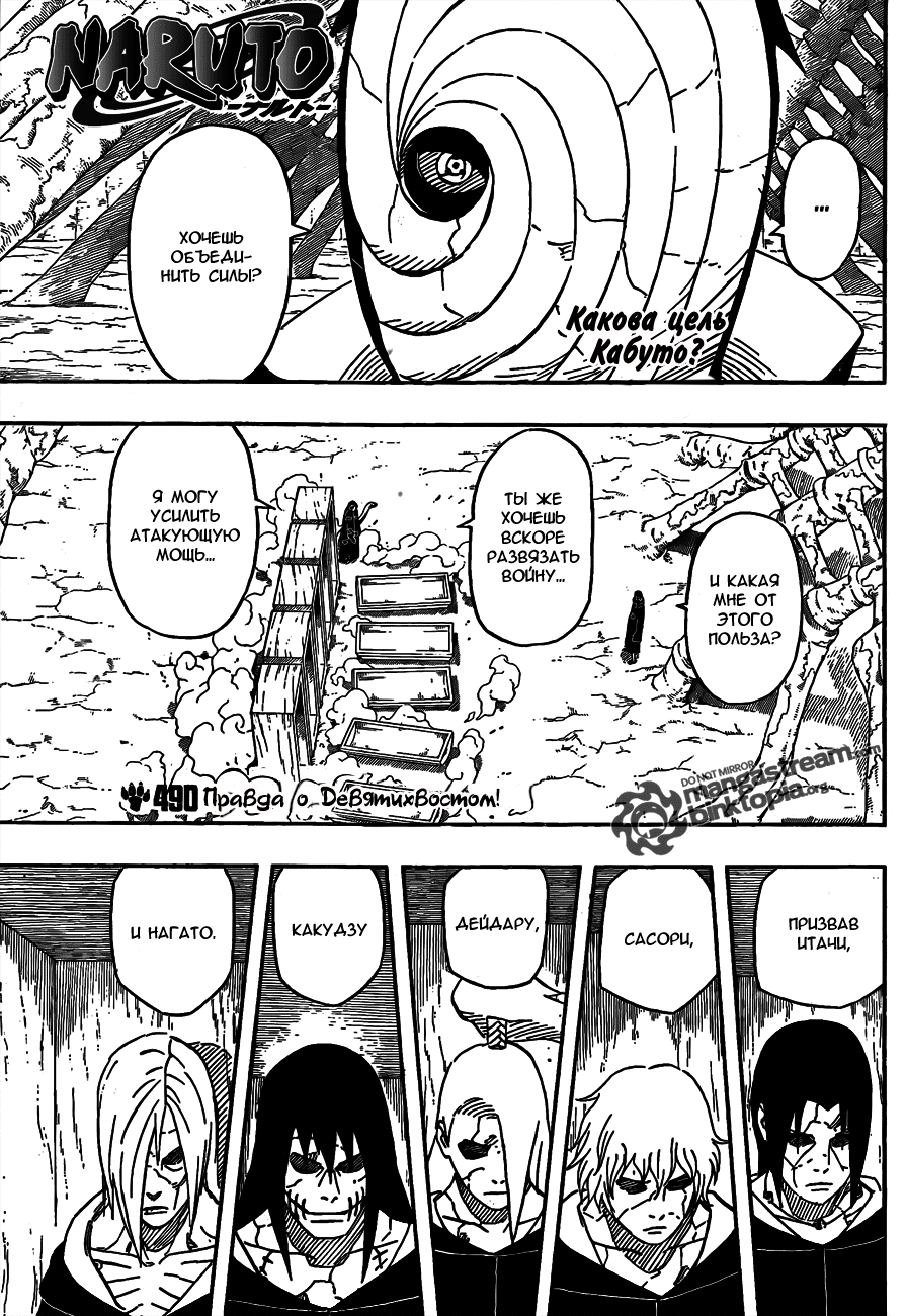 Read Наруто RU Manga Online