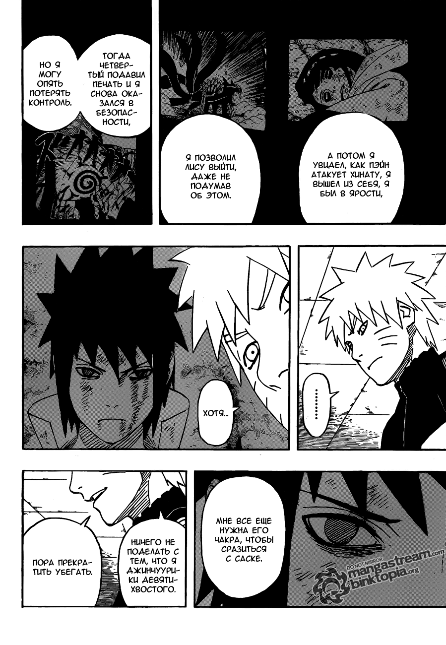 Read Наруто RU Manga Online