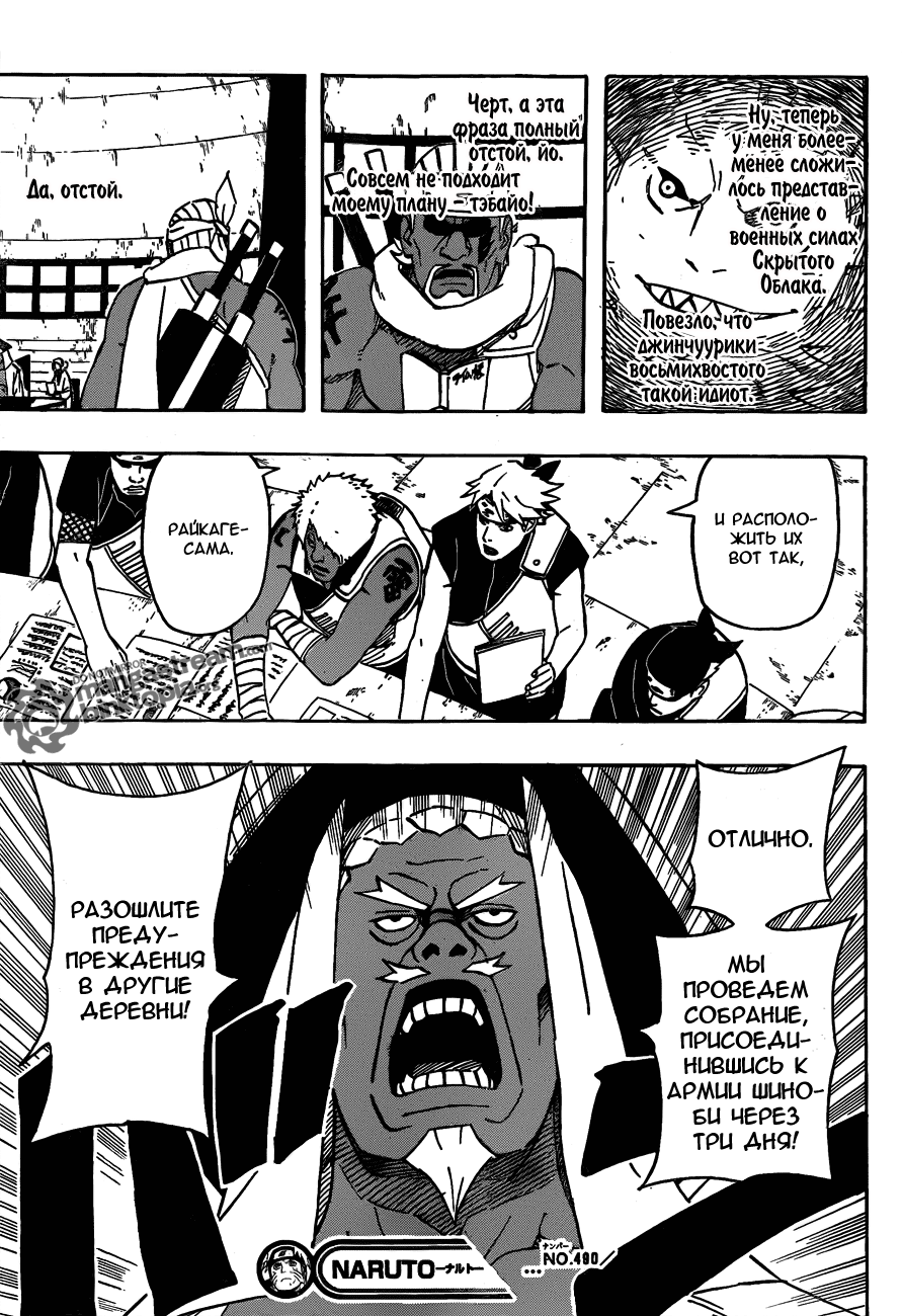 Read Наруто RU Manga Online