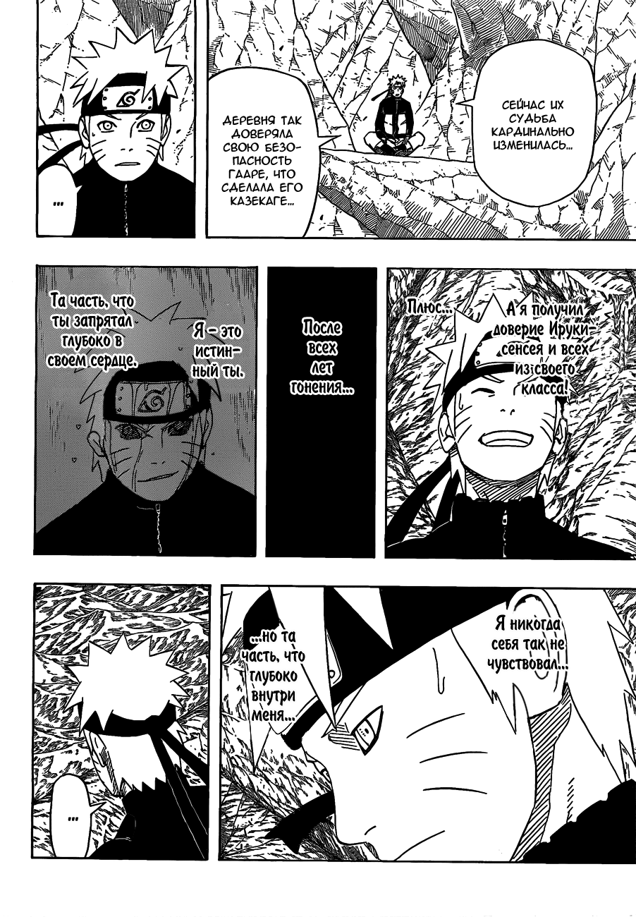 Read Наруто RU Manga Online