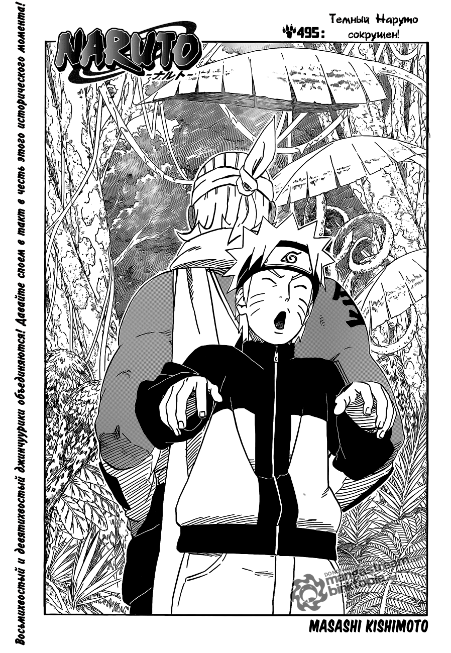 Read Наруто RU Manga Online