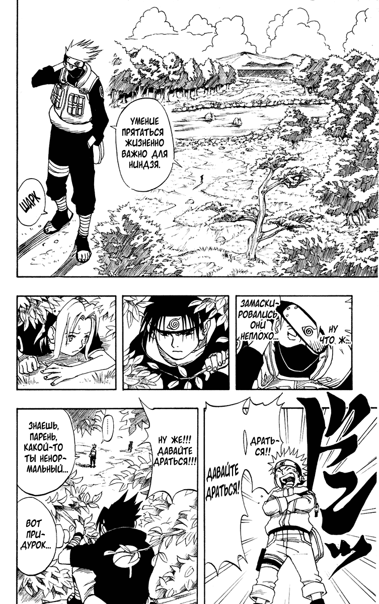 Read Наруто RU Manga Online