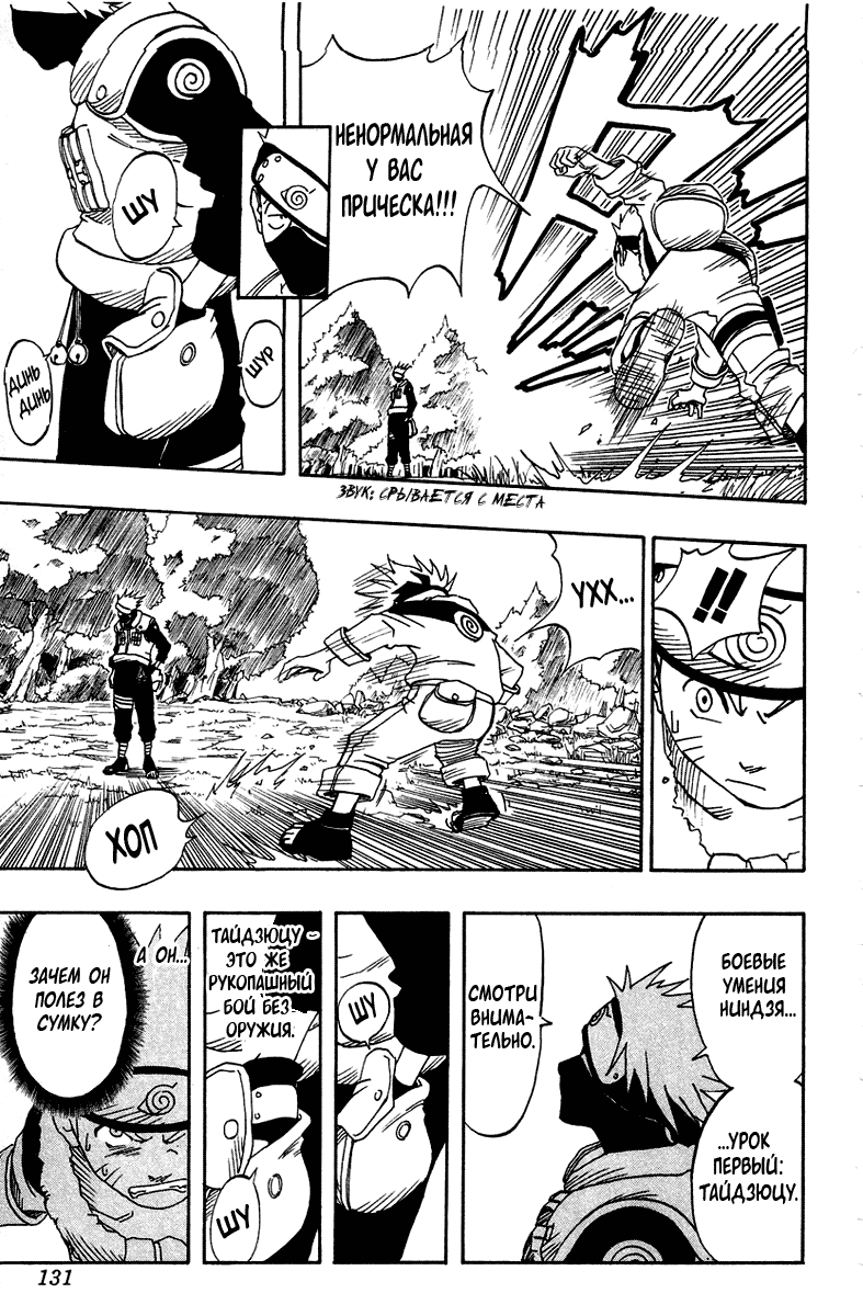 Read Наруто RU Manga Online