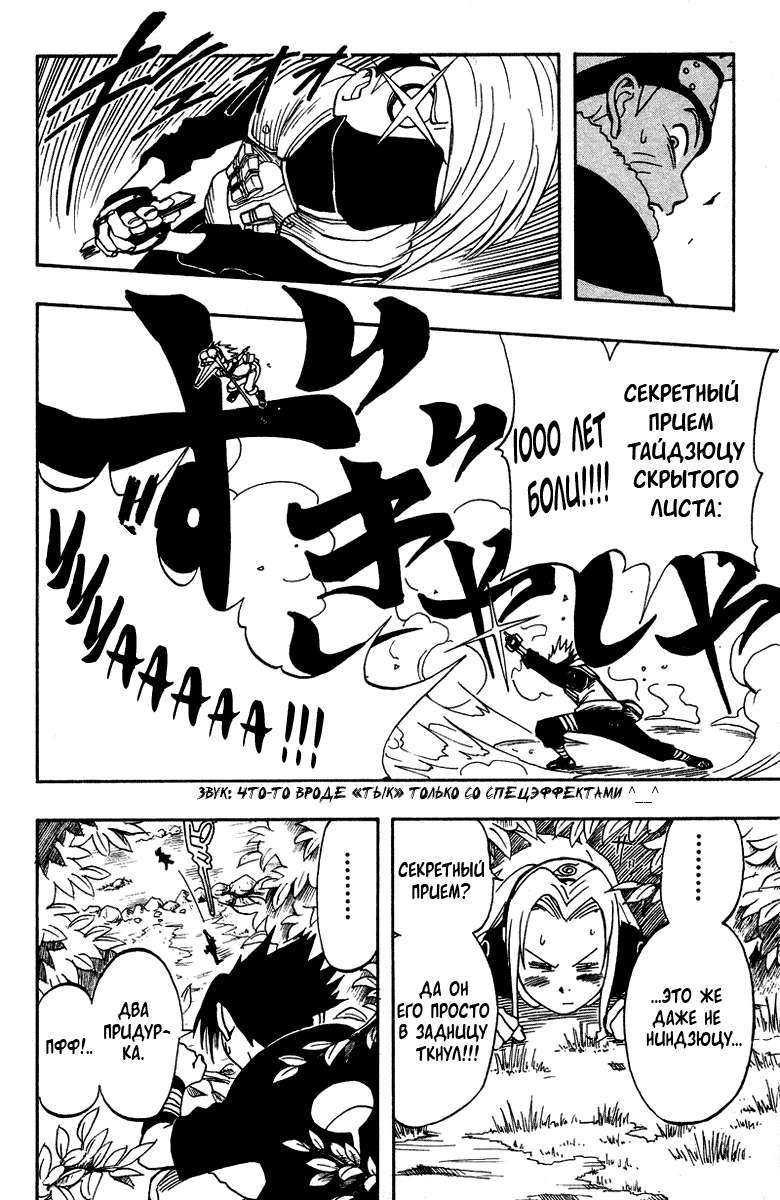 Read Наруто RU Manga Online