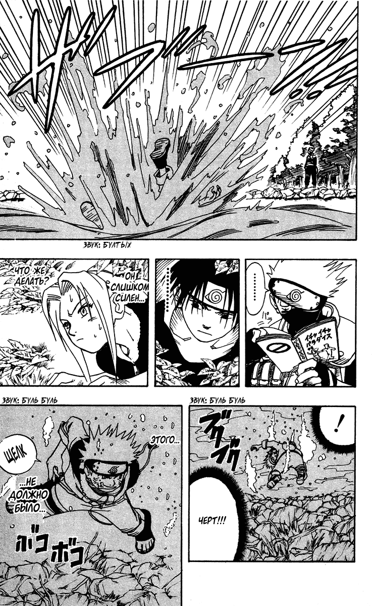 Read Наруто RU Manga Online