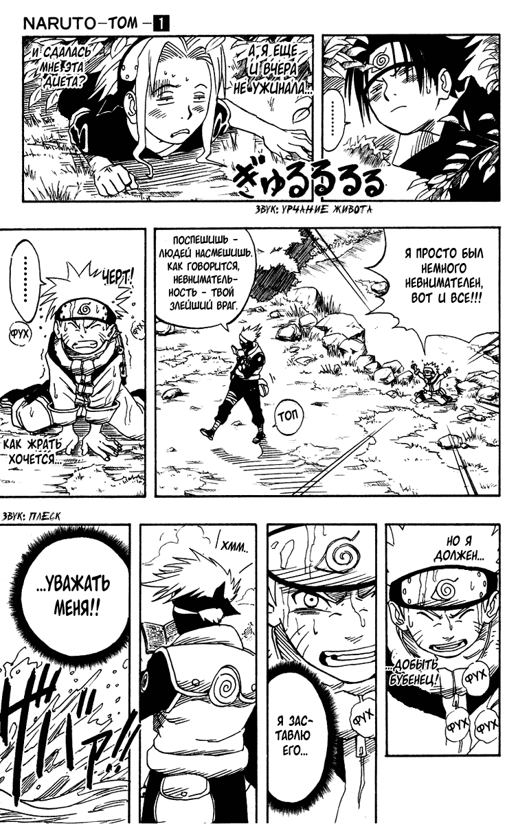 Read Наруто RU Manga Online