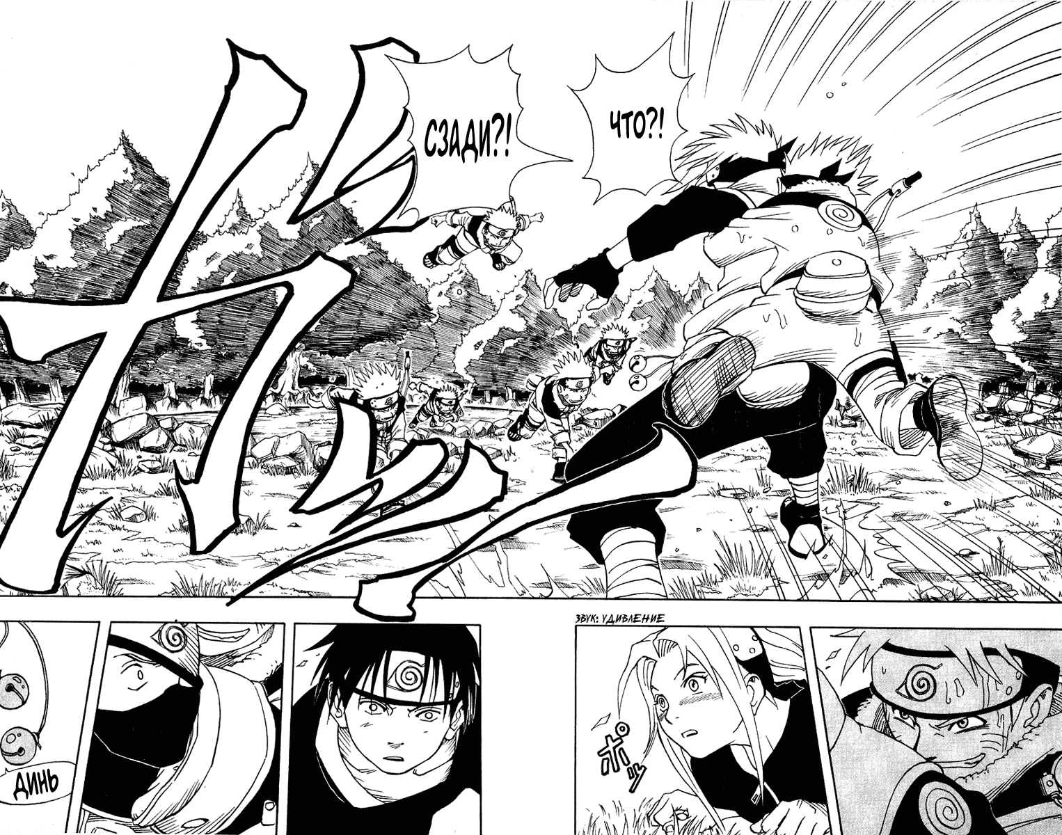 Read Наруто RU Manga Online