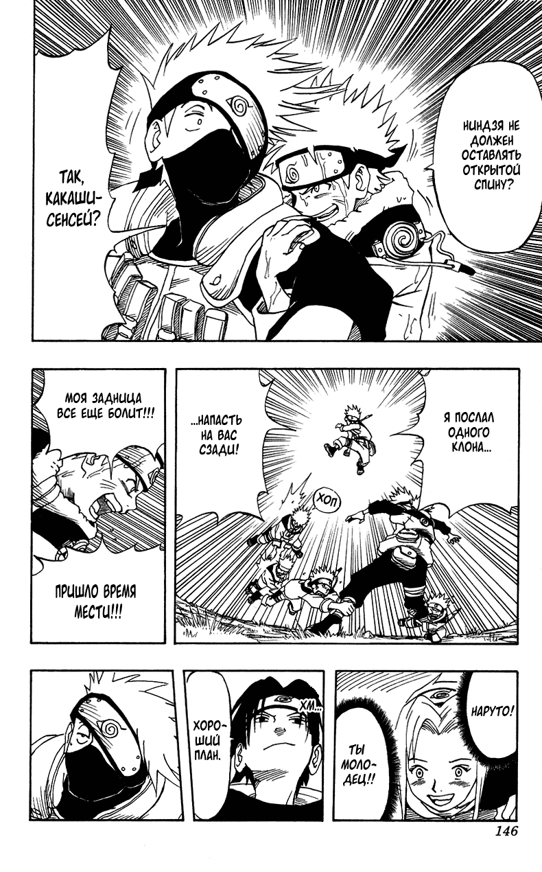 Read Наруто RU Manga Online