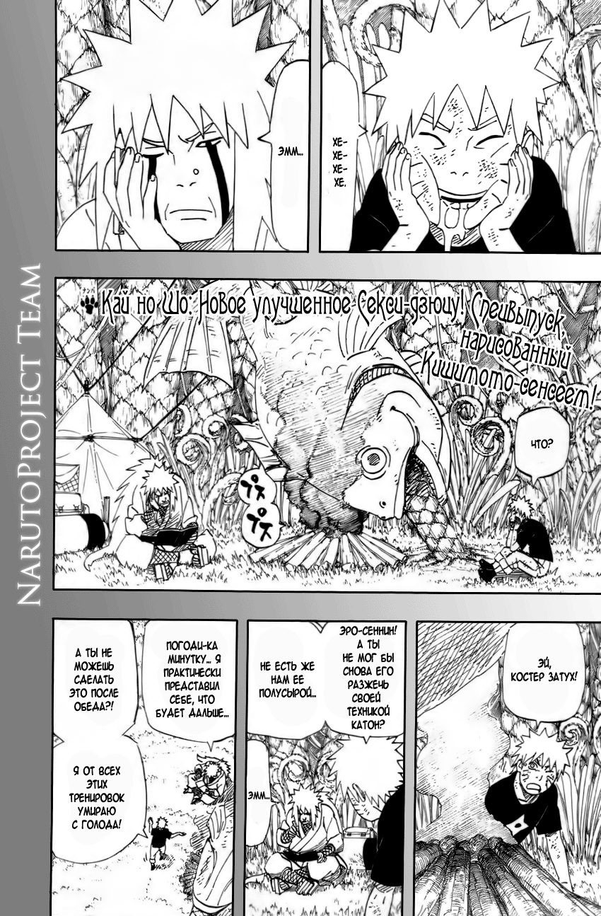 Read Наруто RU Manga Online