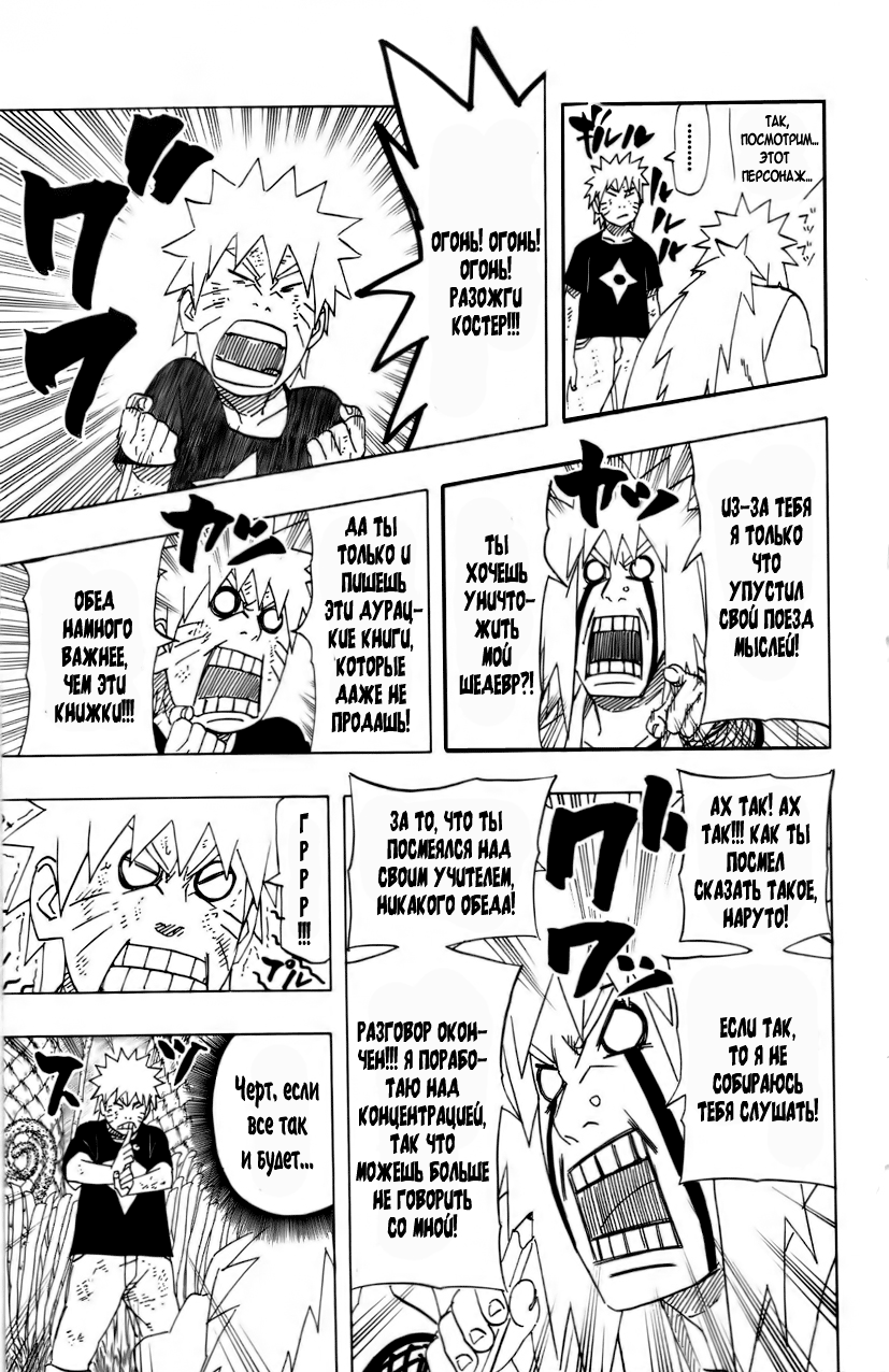 Read Наруто RU Manga Online