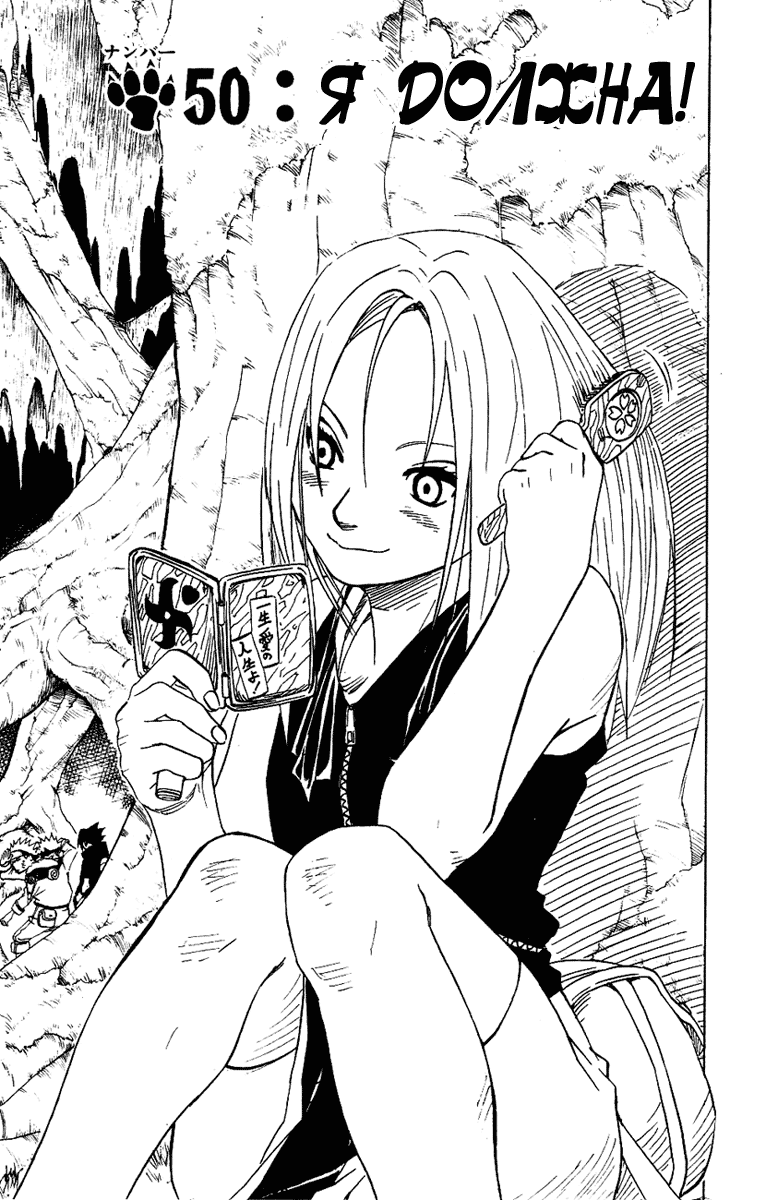 Read Наруто RU Manga Online