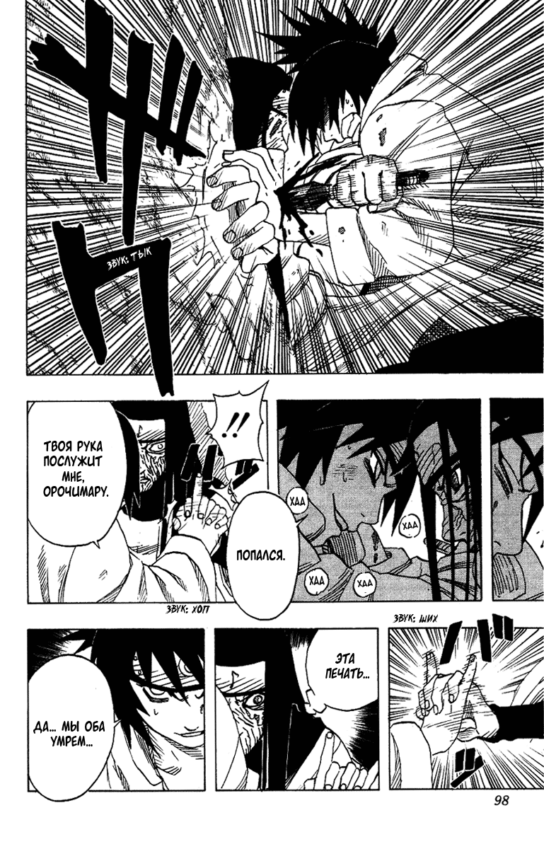 Read Наруто RU Manga Online