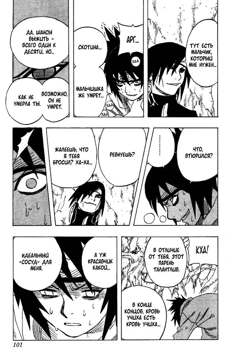 Read Наруто RU Manga Online