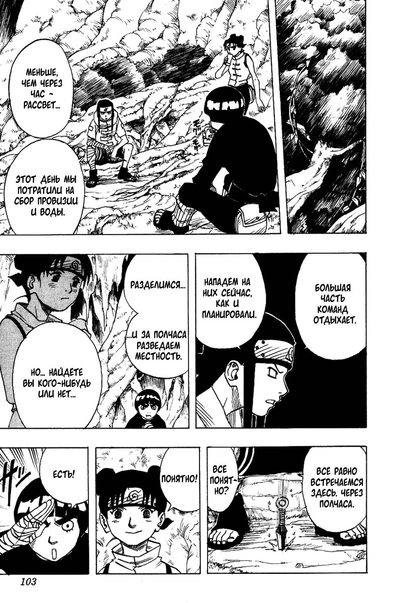 Read Наруто RU Manga Online