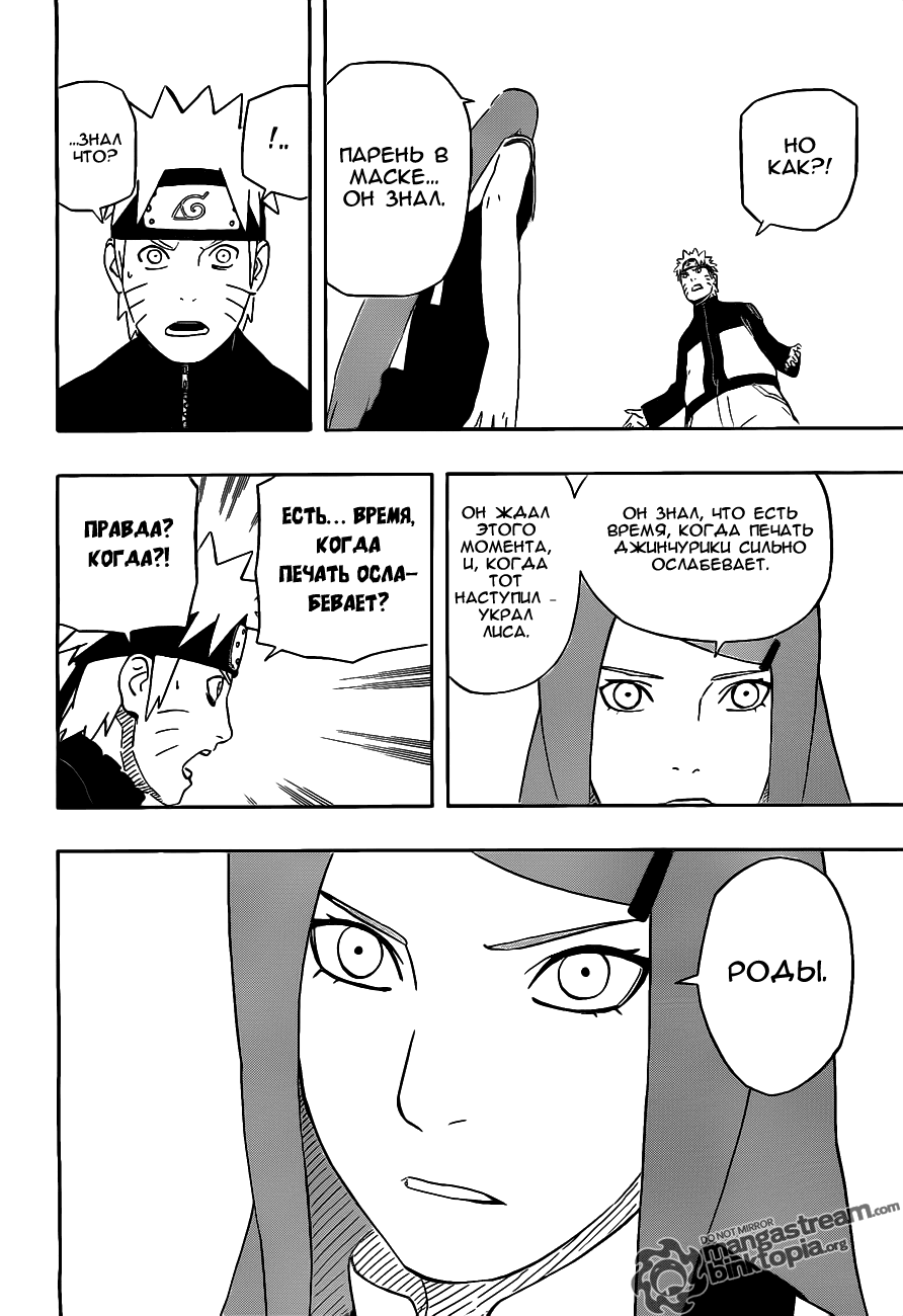 Read Наруто RU Manga Online