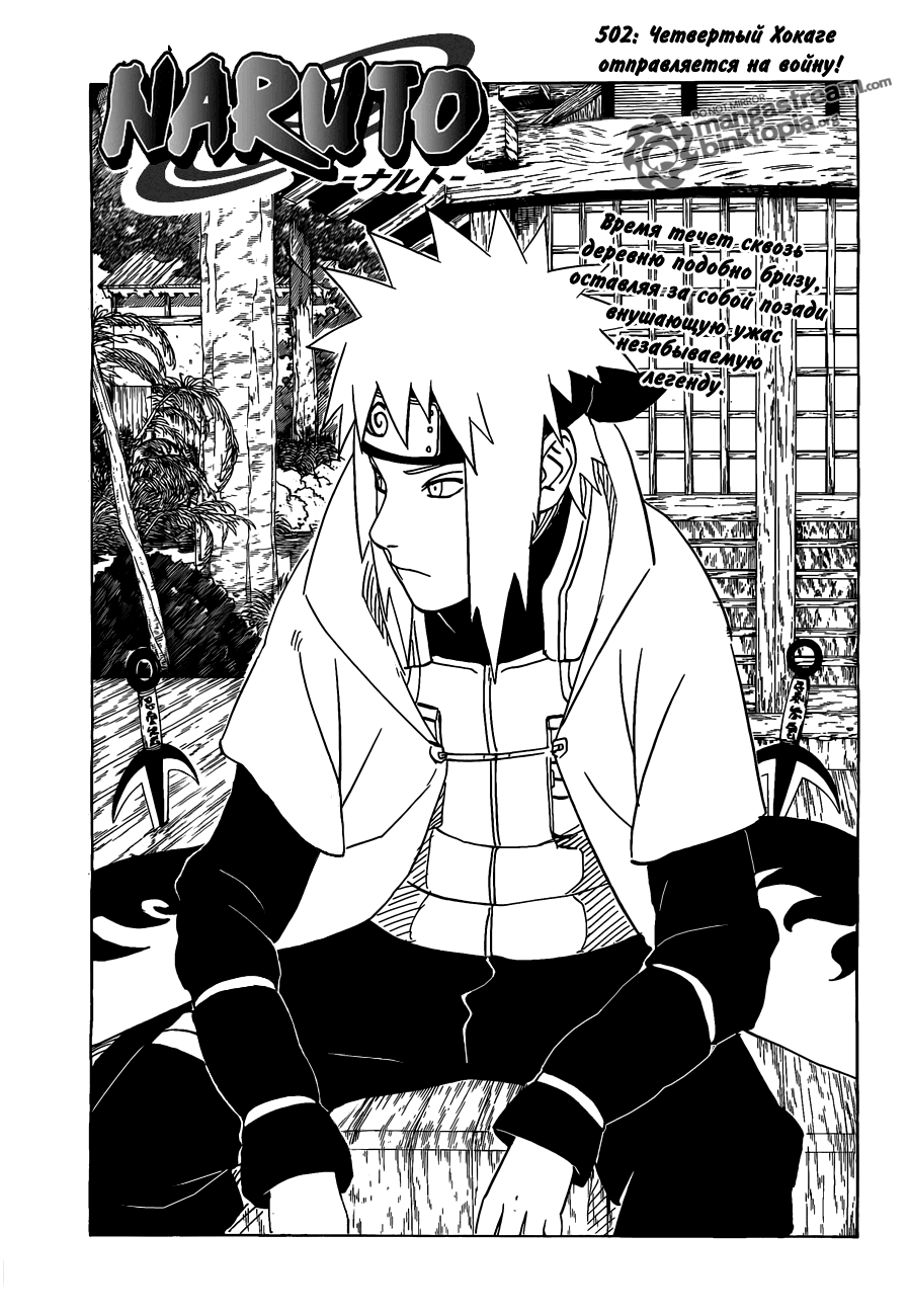 Read Наруто RU Manga Online