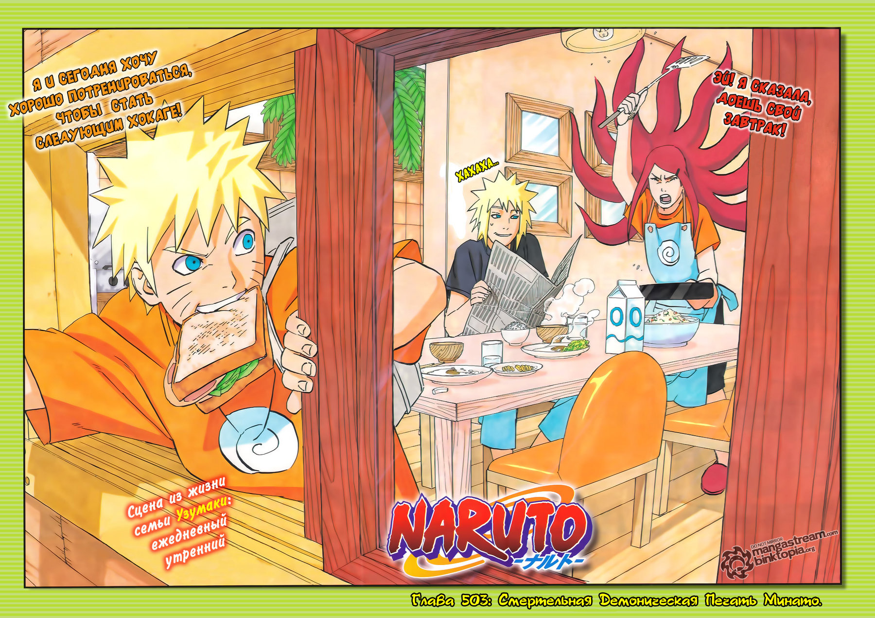 Read Наруто RU Manga Online