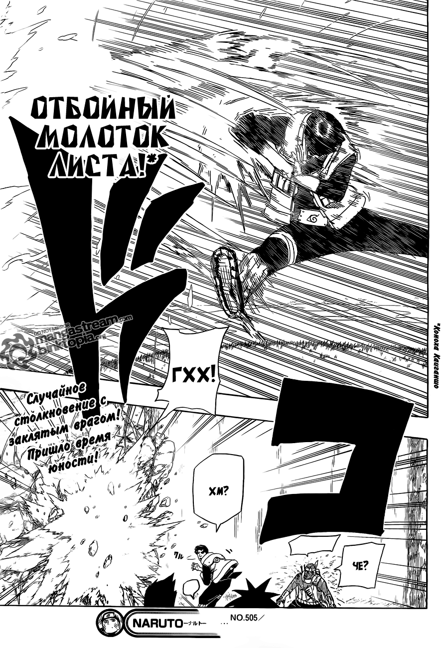 Read Наруто RU Manga Online