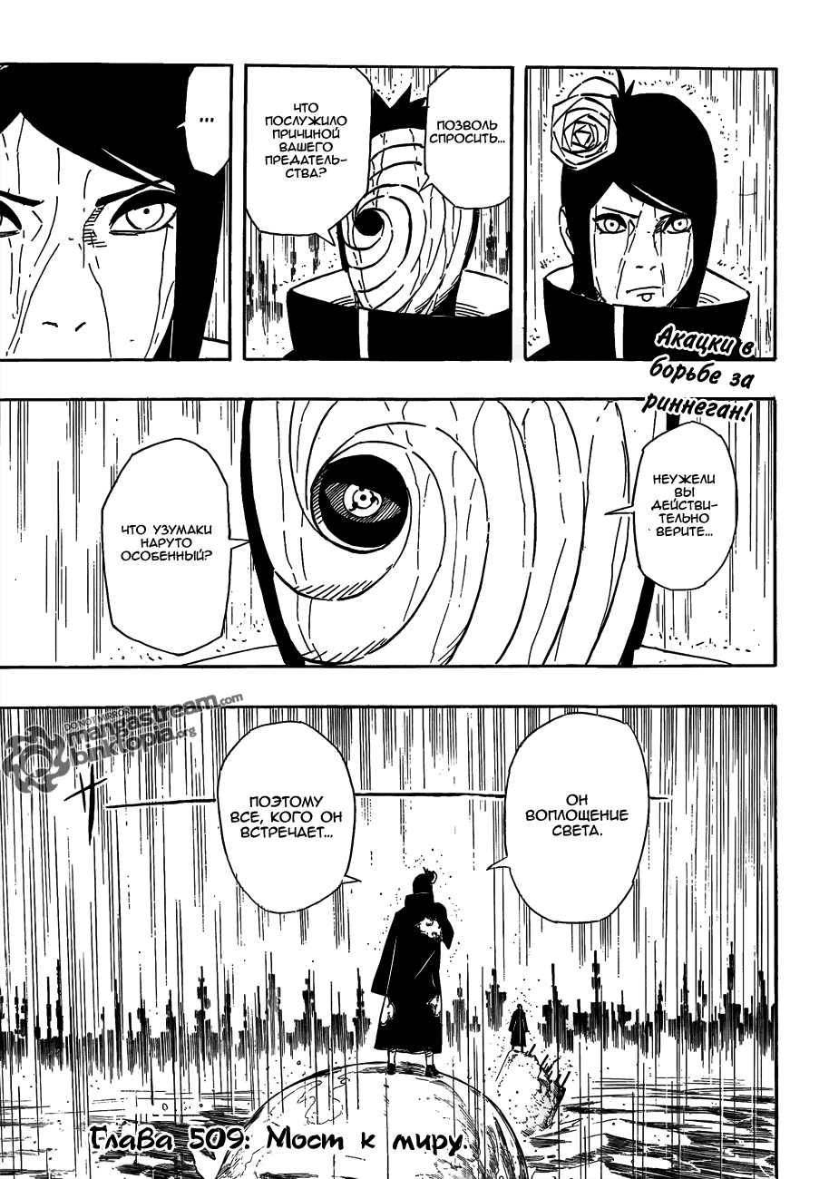 Read Наруто RU Manga Online
