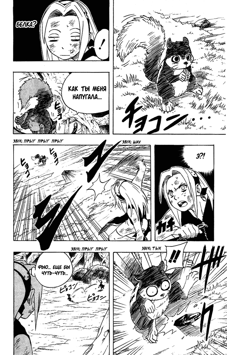 Read Наруто RU Manga Online