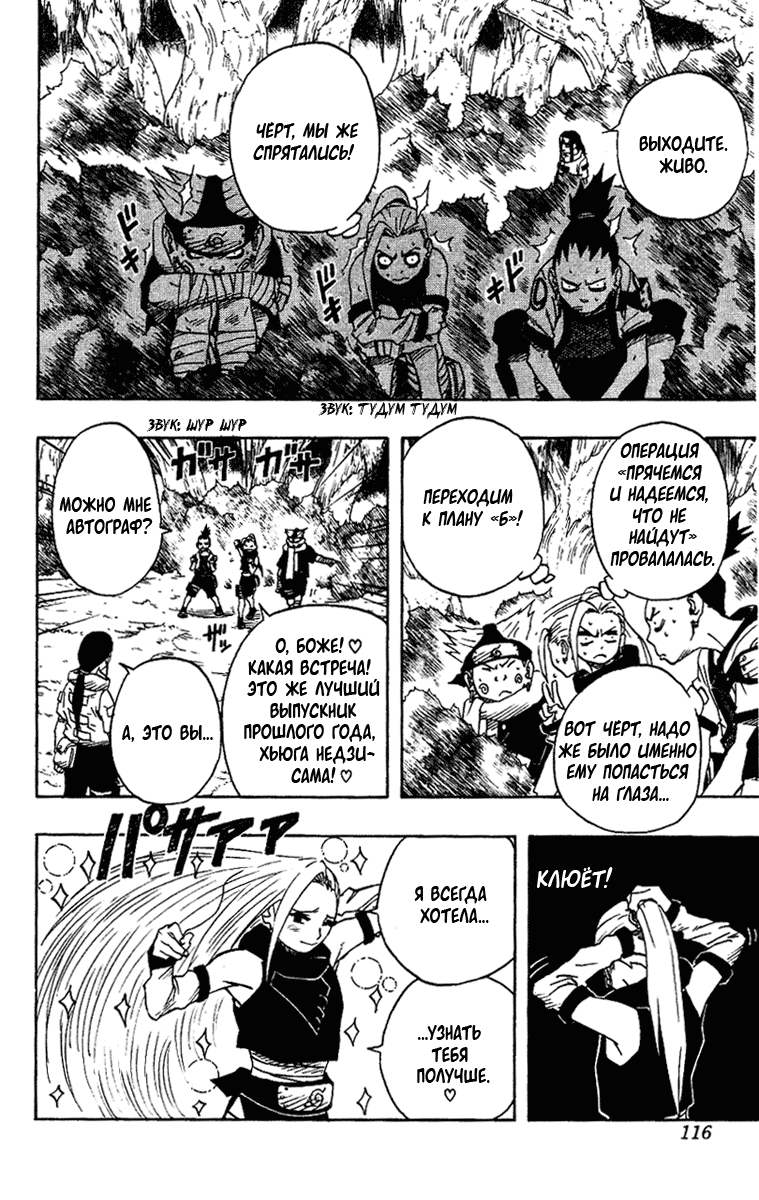 Read Наруто RU Manga Online