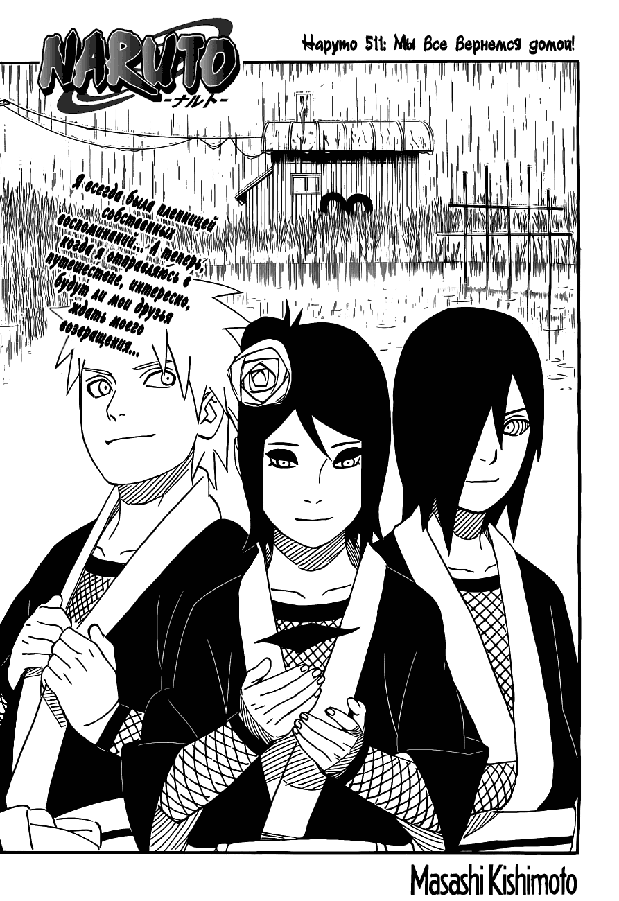 Read Наруто RU Manga Online