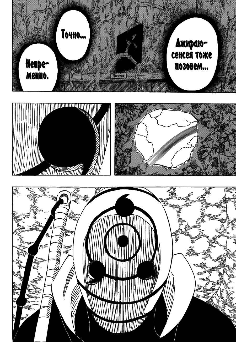 Read Наруто RU Manga Online