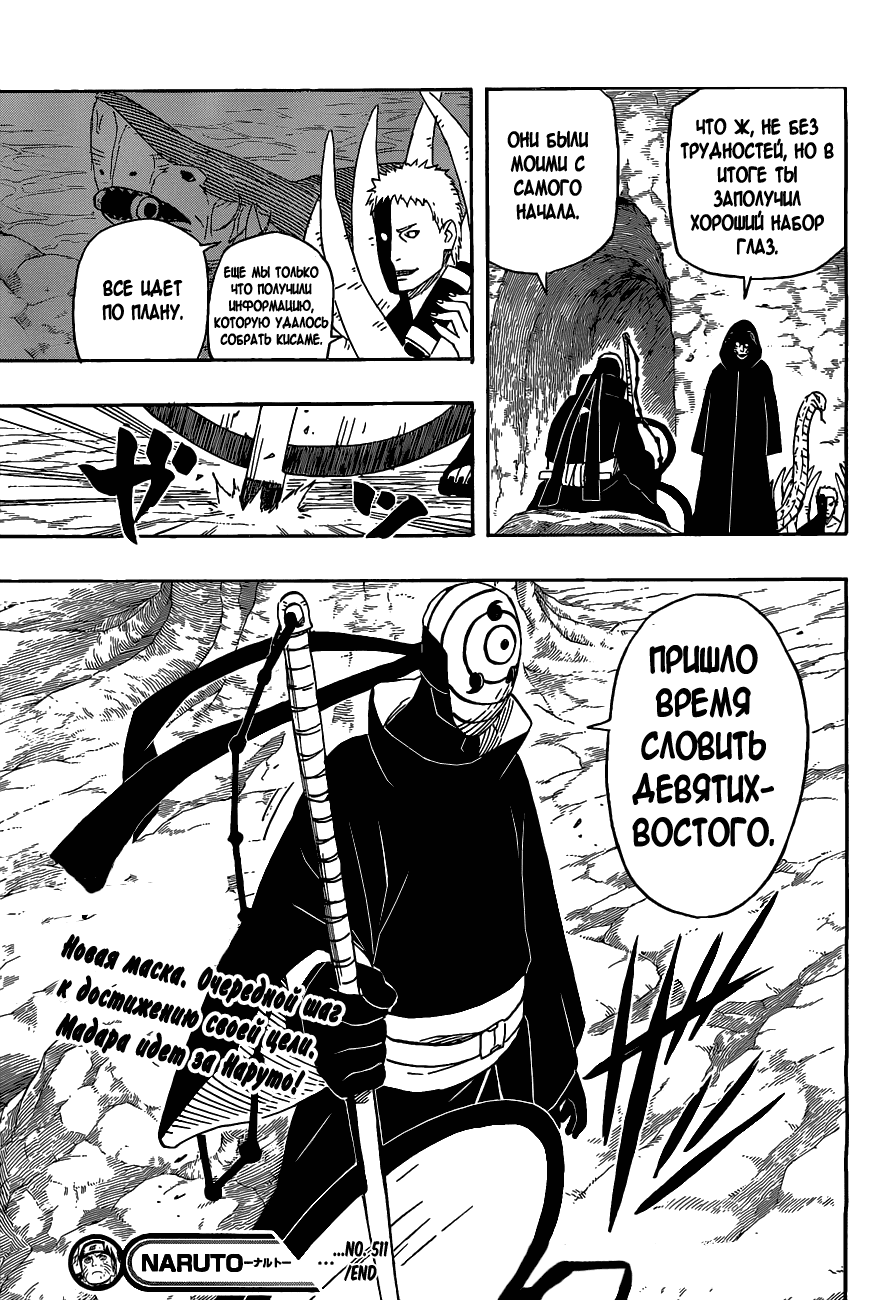 Read Наруто RU Manga Online