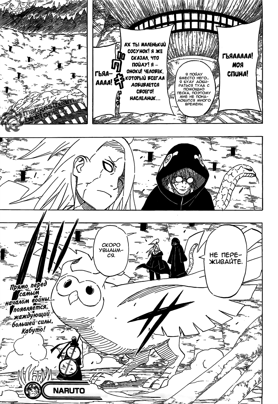Read Наруто RU Manga Online