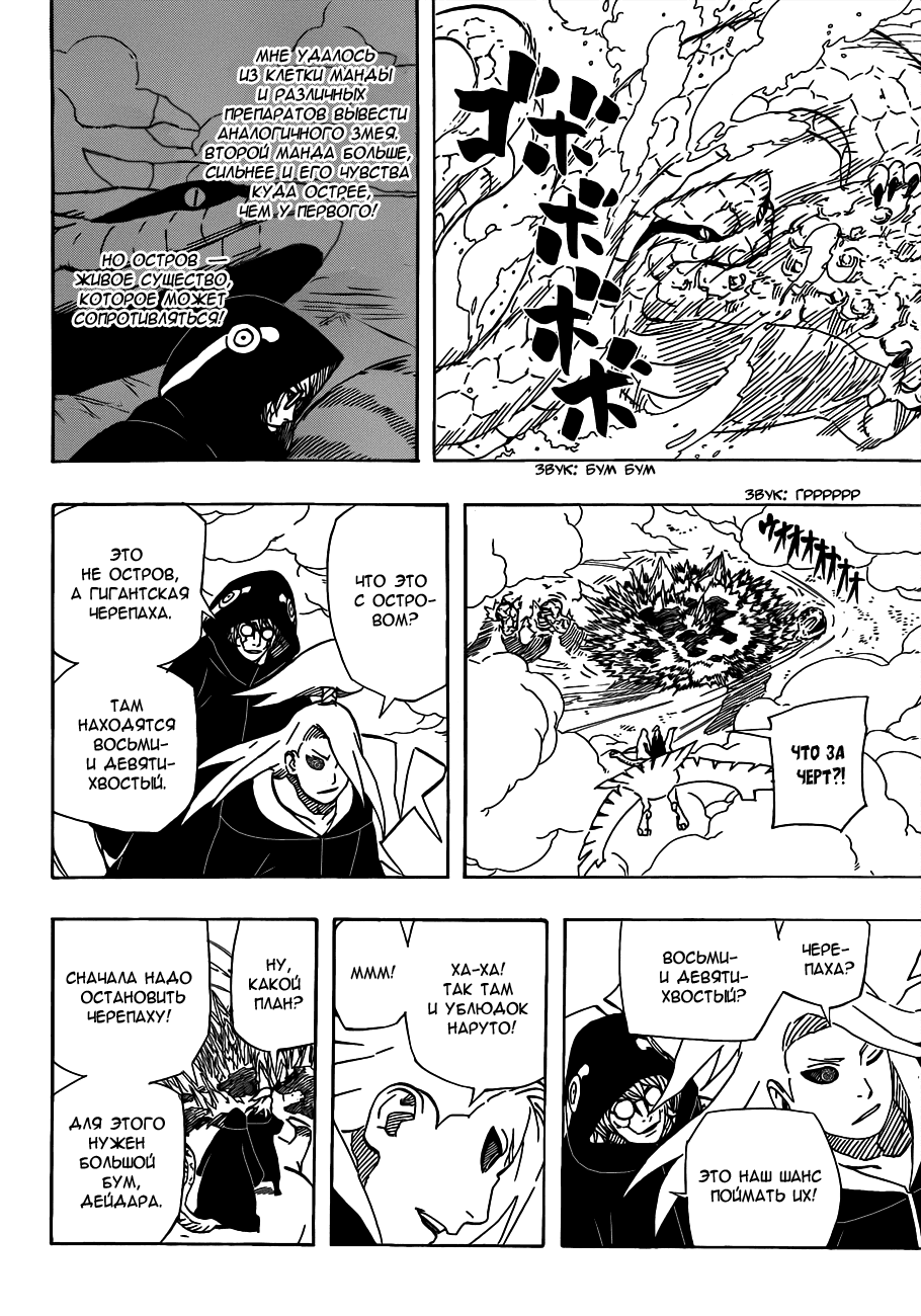 Read Наруто RU Manga Online