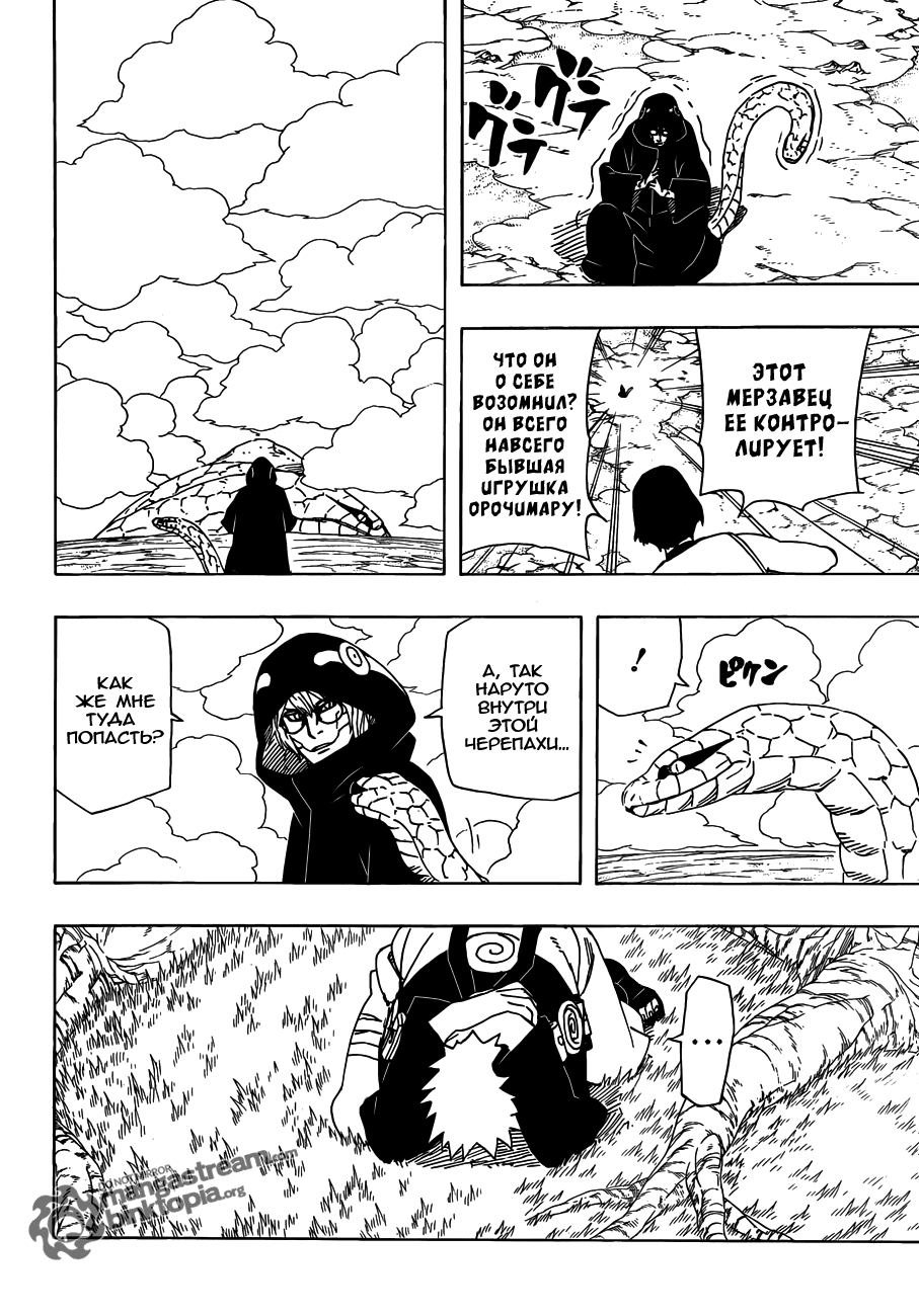 Read Наруто RU Manga Online