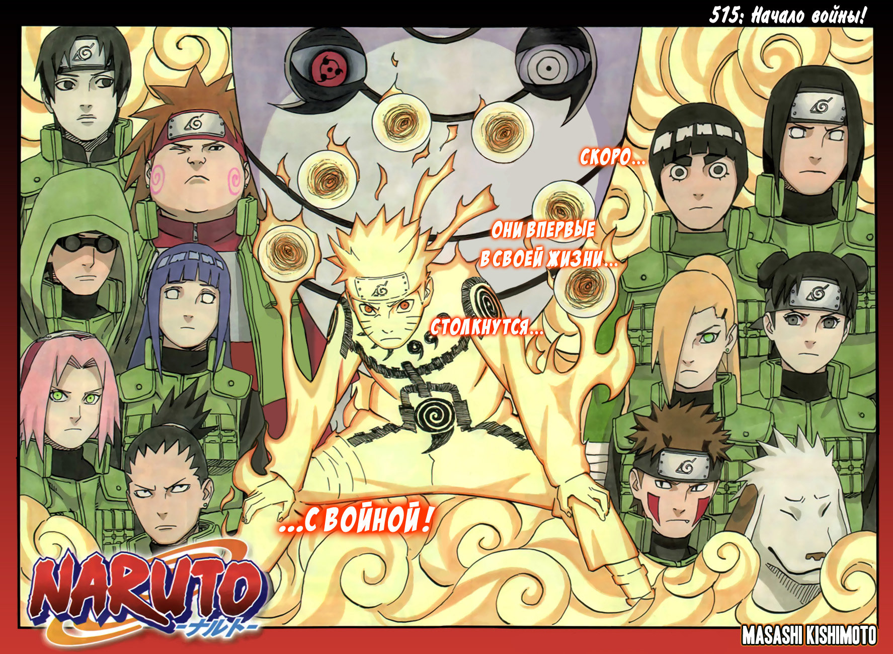 Read Наруто RU Manga Online