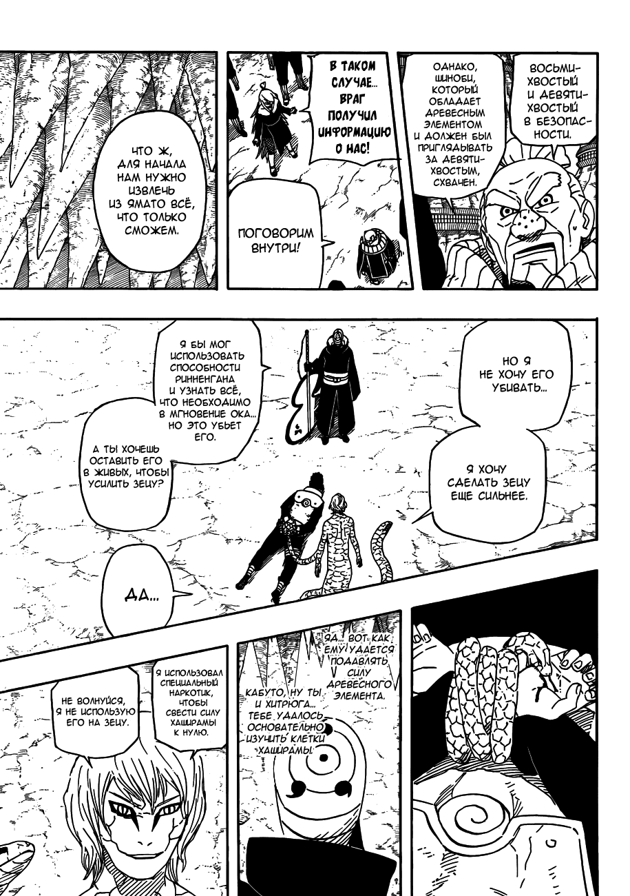 Read Наруто RU Manga Online