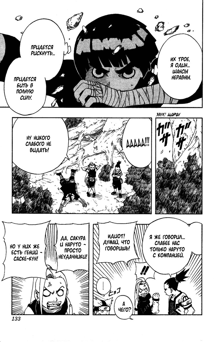 Read Наруто RU Manga Online