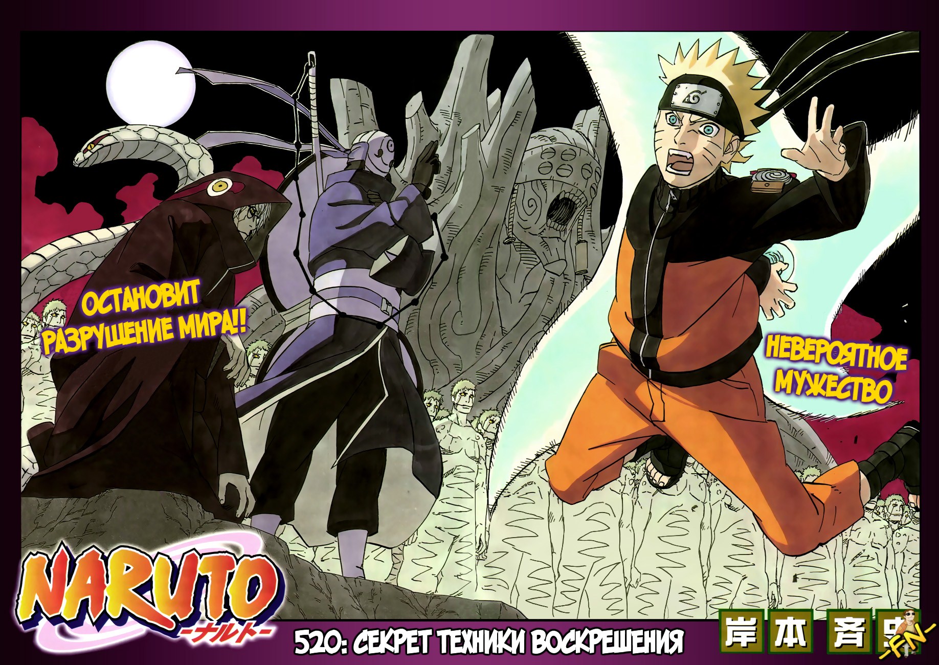 Read Наруто RU Manga Online