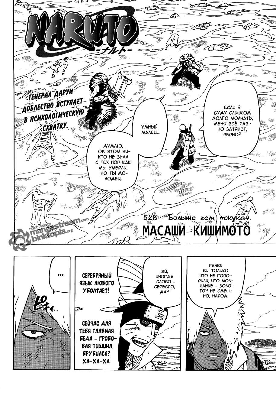 Read Наруто RU Manga Online