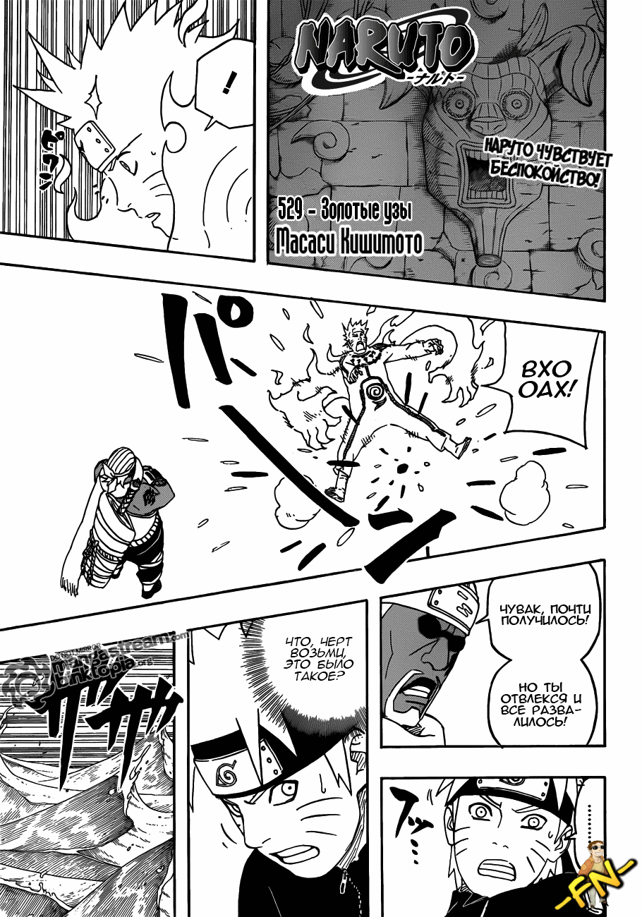 Read Наруто RU Manga Online