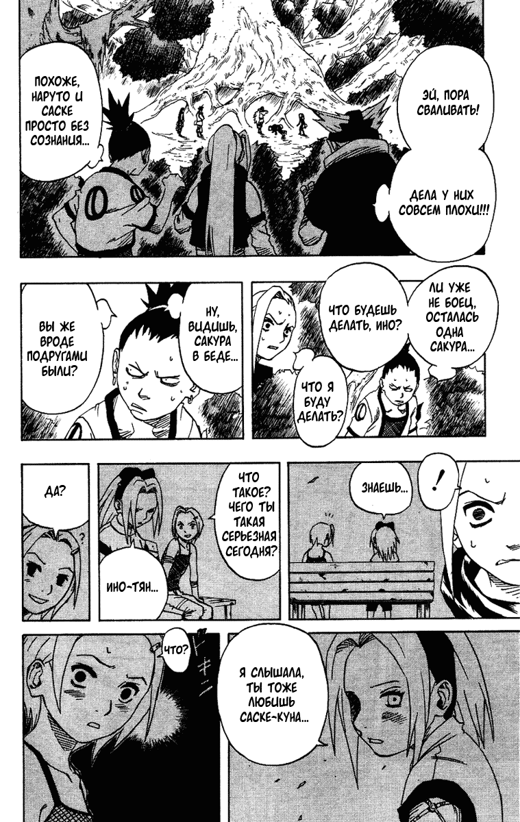 Read Наруто RU Manga Online