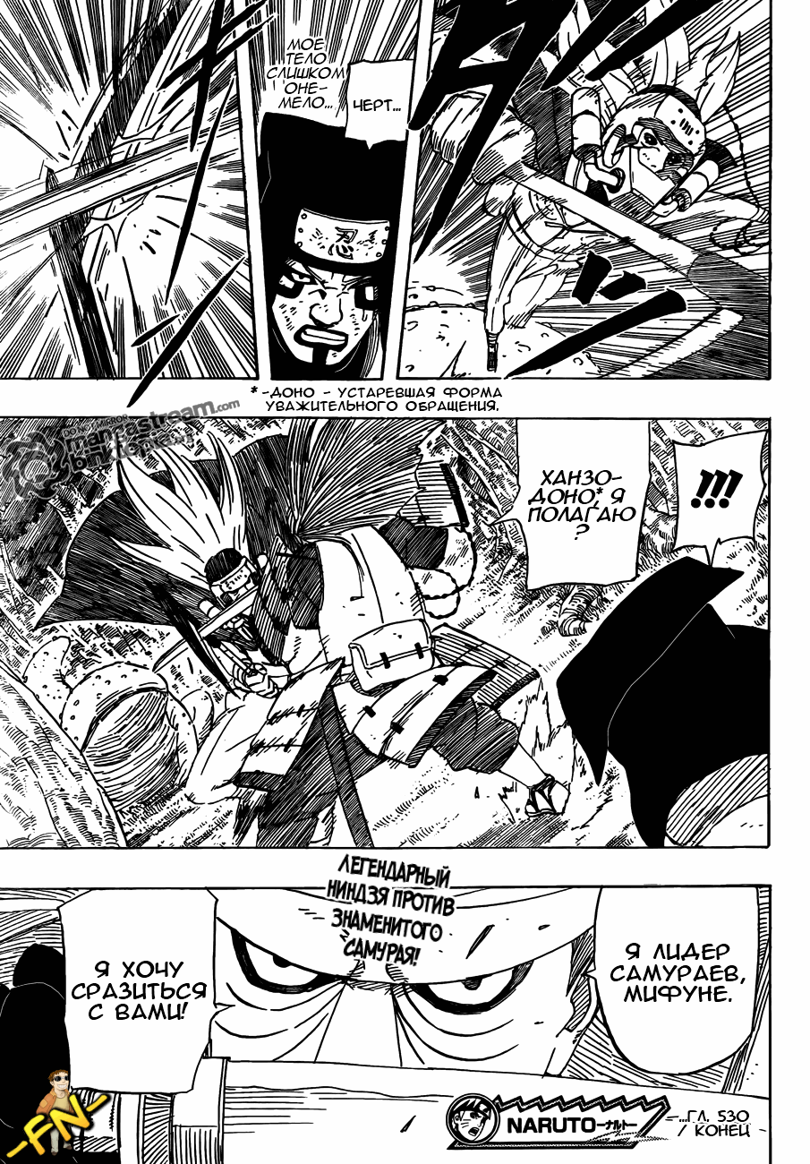 Read Наруто RU Manga Online