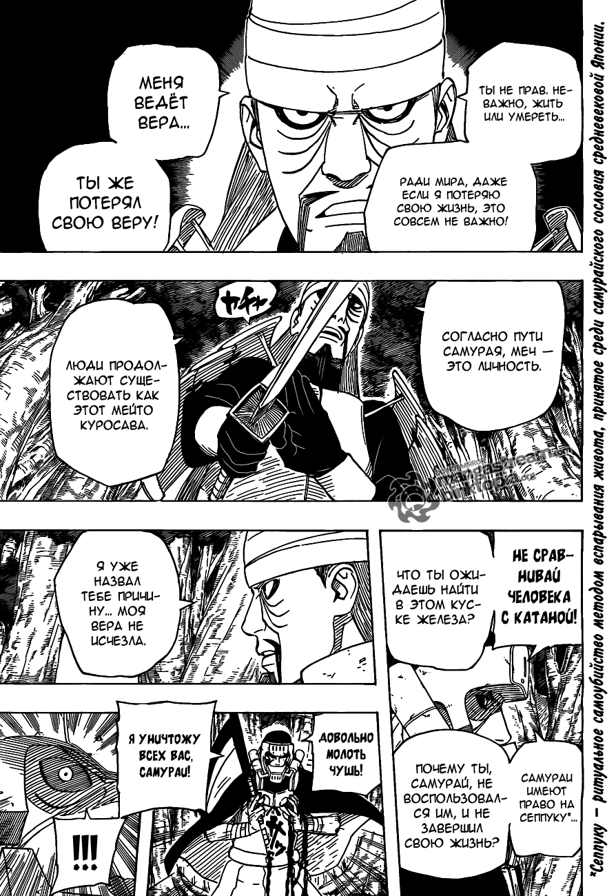 Read Наруто RU Manga Online