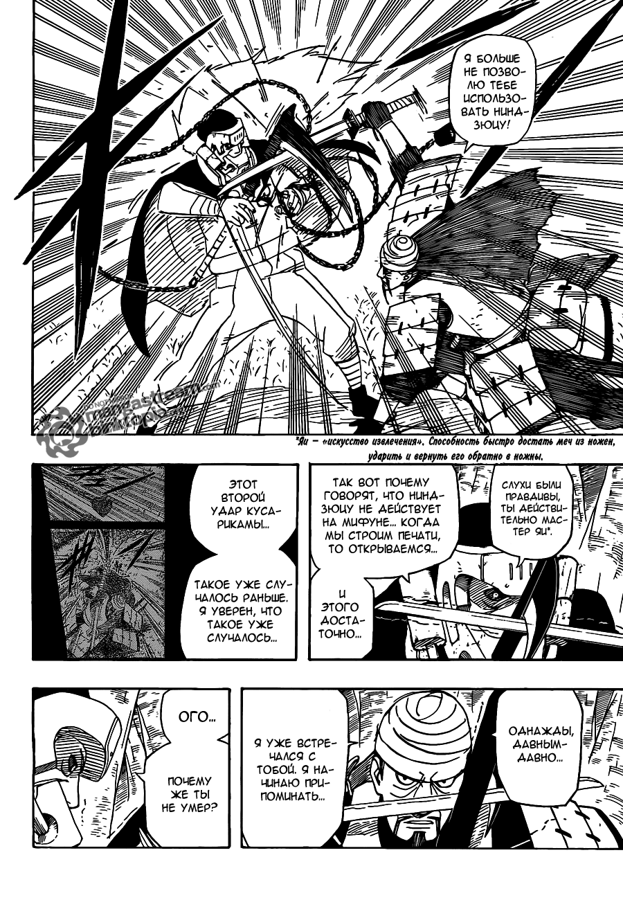 Read Наруто RU Manga Online
