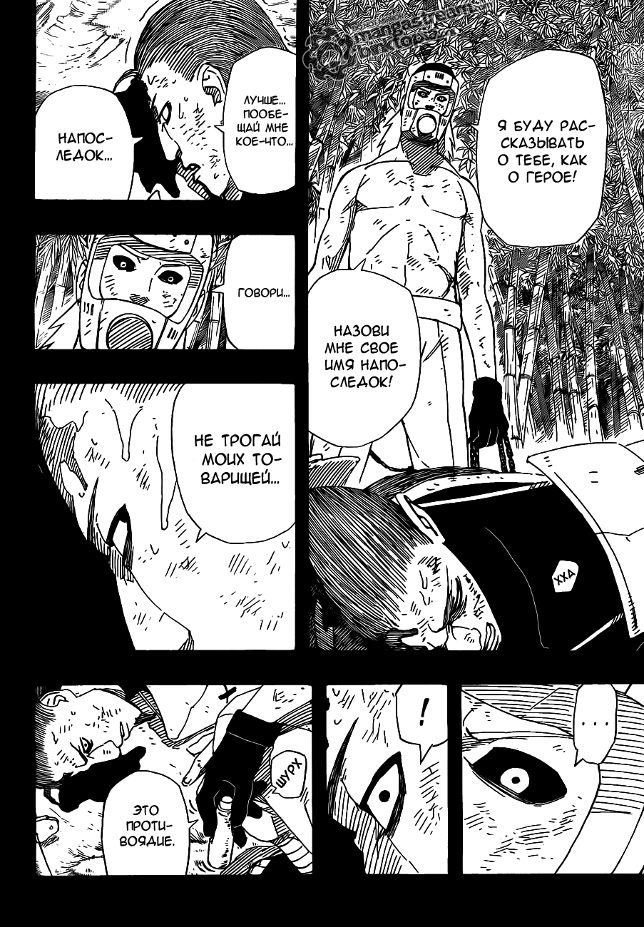 Read Наруто RU Manga Online