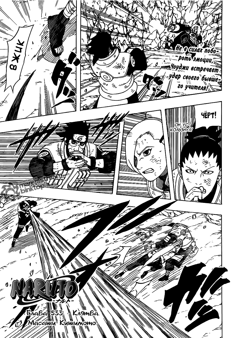 Read Наруто RU Manga Online